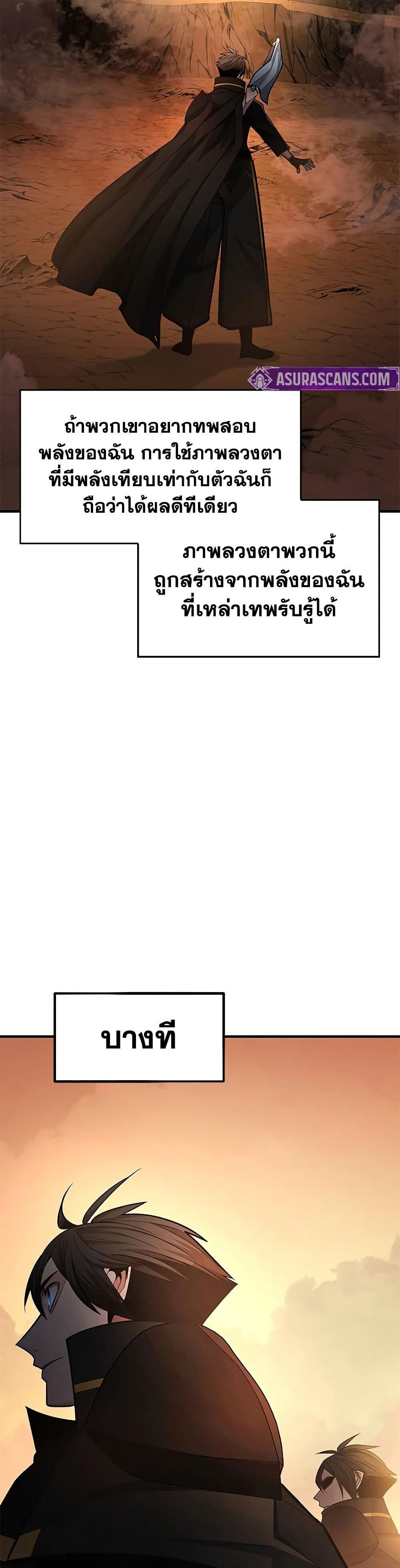 The Tutorial is Too Hard โลกฝึกสอนสุดโหดร้าย ตอนที่ 263 page 19