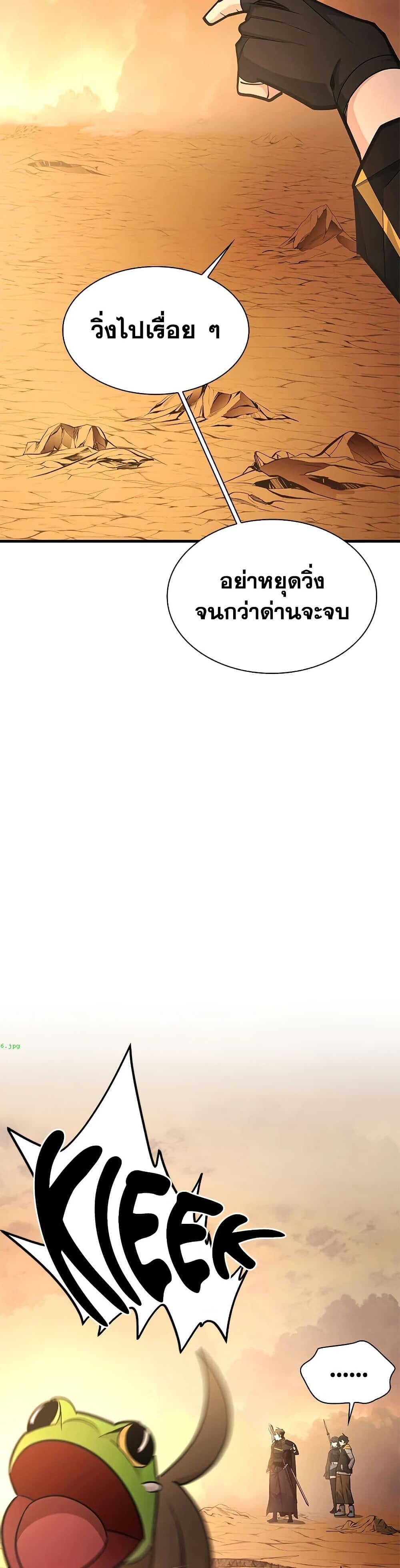 The Tutorial is Too Hard โลกฝึกสอนสุดโหดร้าย ตอนที่ 263 page 22