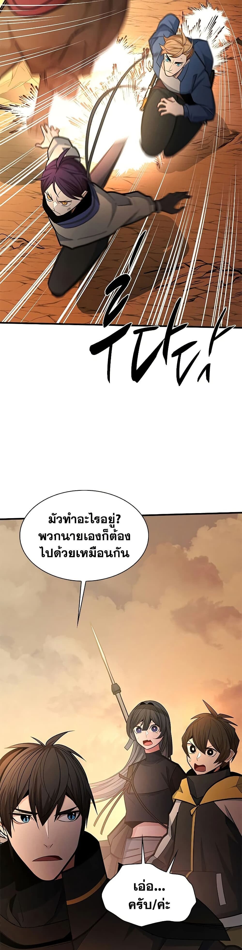 The Tutorial is Too Hard โลกฝึกสอนสุดโหดร้าย ตอนที่ 263 page 23