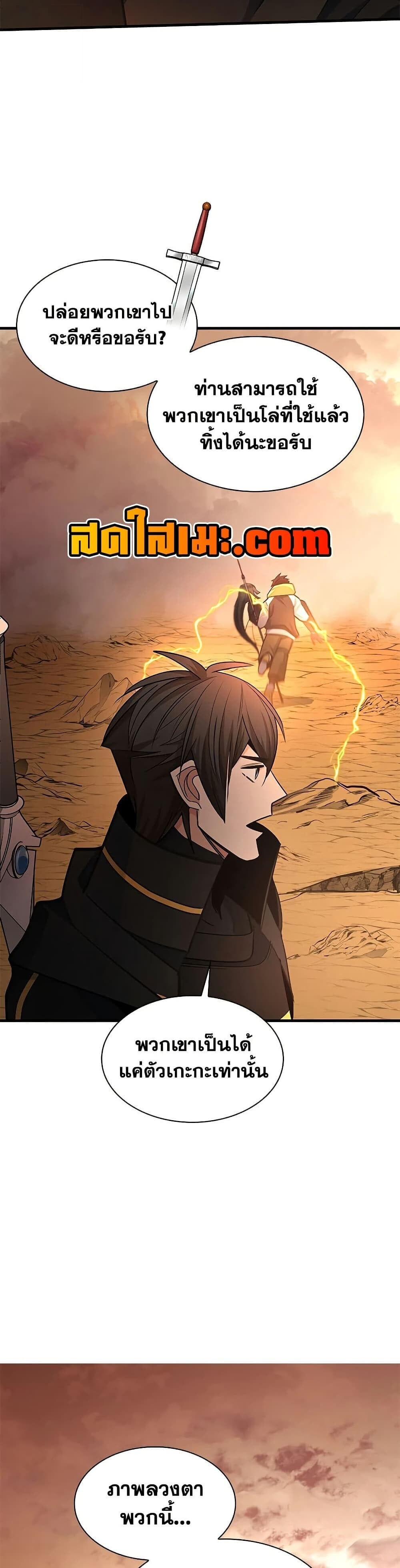 The Tutorial is Too Hard โลกฝึกสอนสุดโหดร้าย ตอนที่ 263 page 24