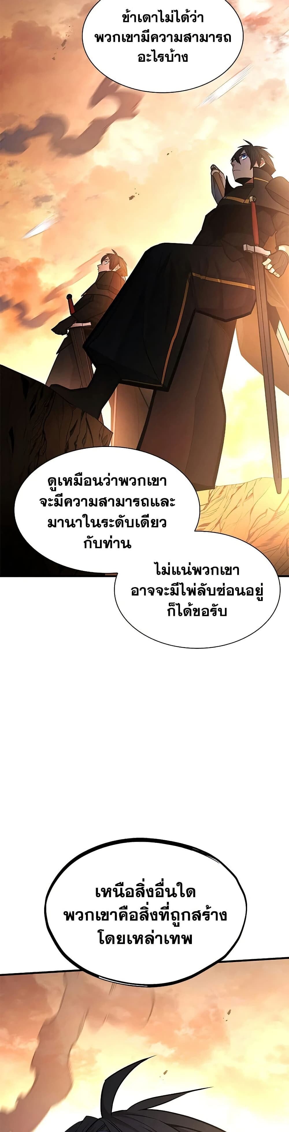 The Tutorial is Too Hard โลกฝึกสอนสุดโหดร้าย ตอนที่ 263 page 25