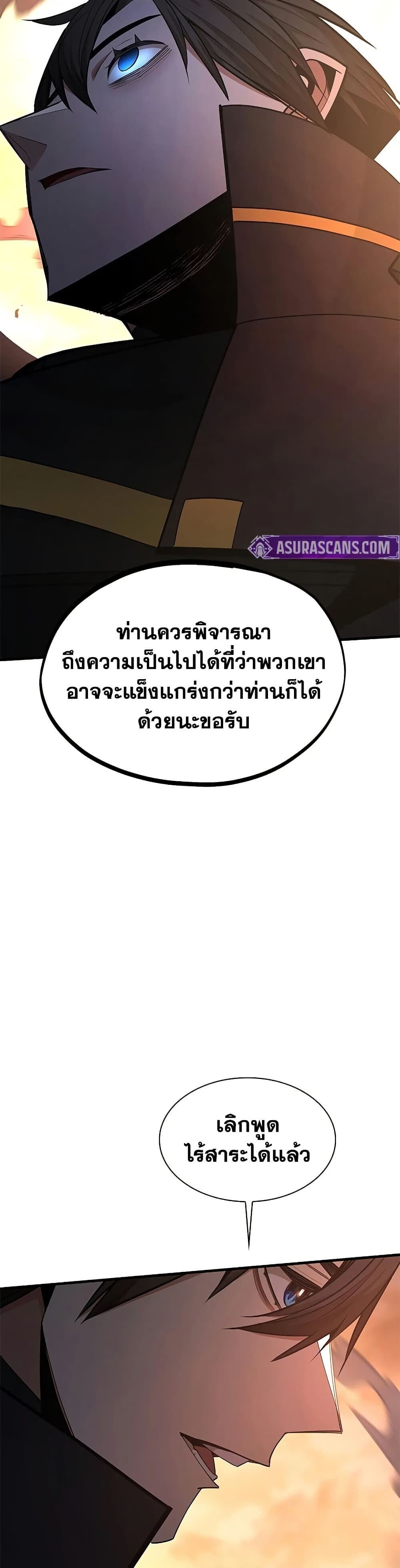 The Tutorial is Too Hard โลกฝึกสอนสุดโหดร้าย ตอนที่ 263 page 26