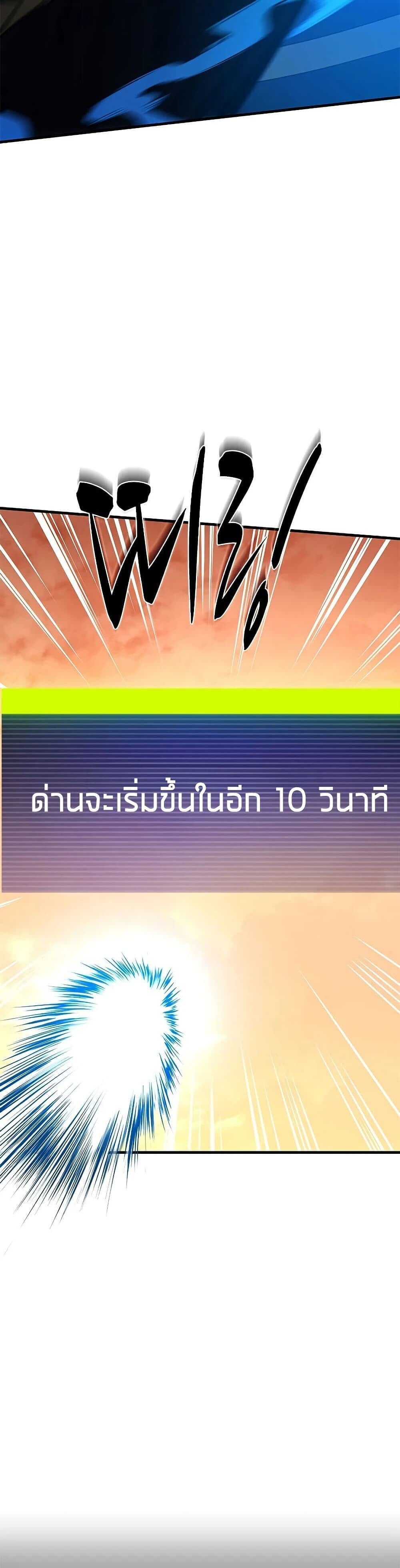 The Tutorial is Too Hard โลกฝึกสอนสุดโหดร้าย ตอนที่ 263 page 29