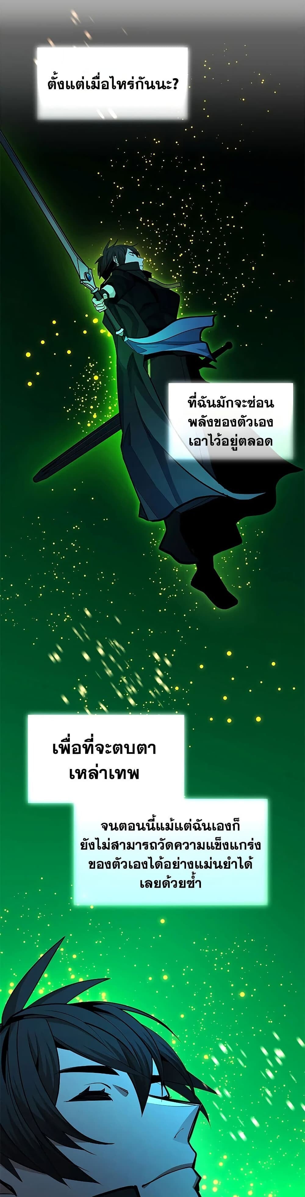 The Tutorial is Too Hard โลกฝึกสอนสุดโหดร้าย ตอนที่ 263 page 30