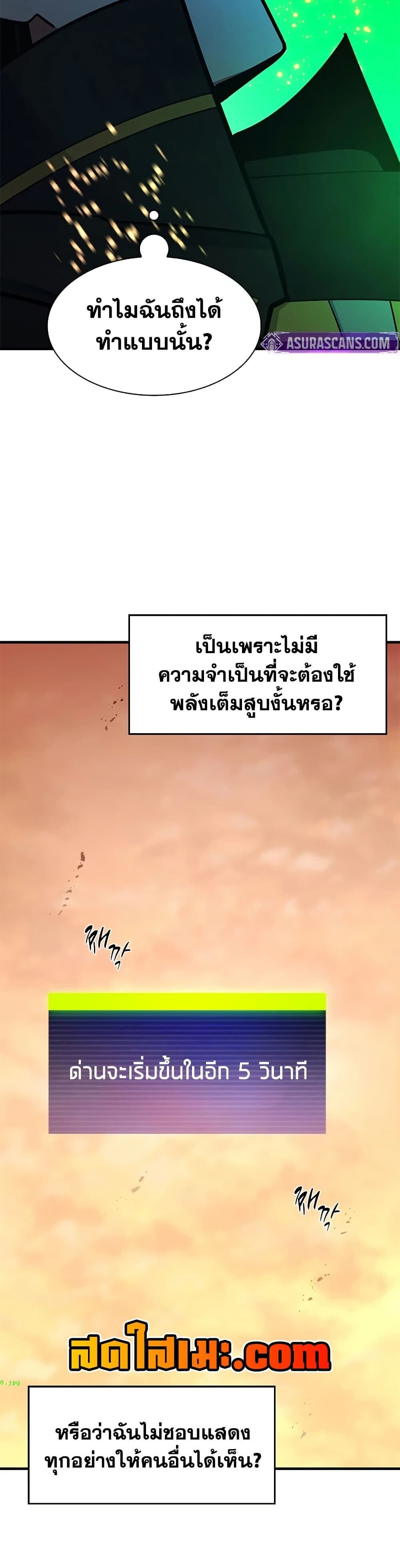 The Tutorial is Too Hard โลกฝึกสอนสุดโหดร้าย ตอนที่ 263 page 31
