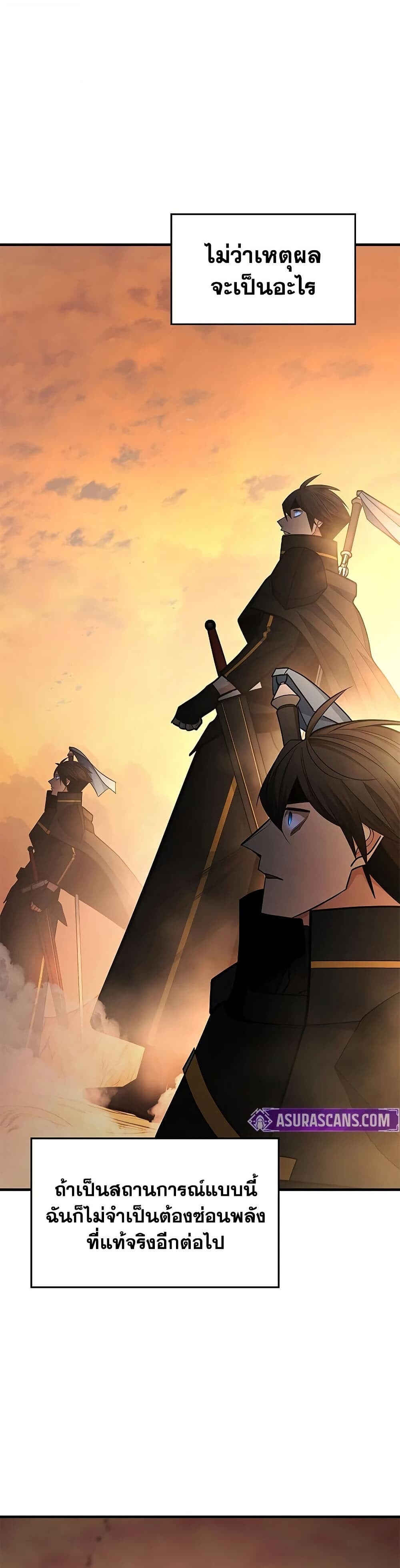 The Tutorial is Too Hard โลกฝึกสอนสุดโหดร้าย ตอนที่ 263 page 32