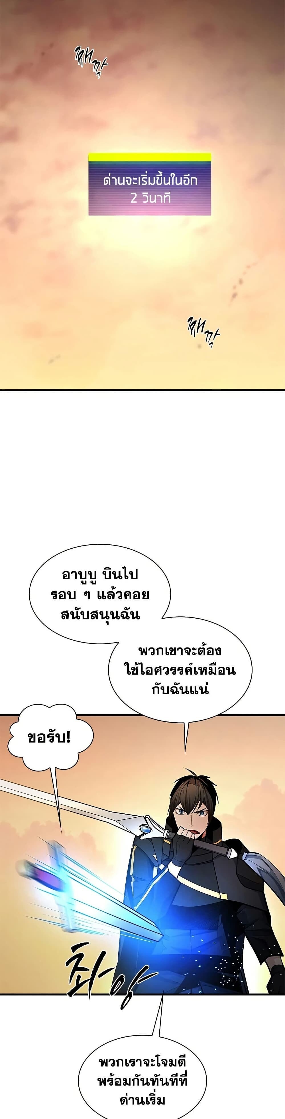 The Tutorial is Too Hard โลกฝึกสอนสุดโหดร้าย ตอนที่ 263 page 33