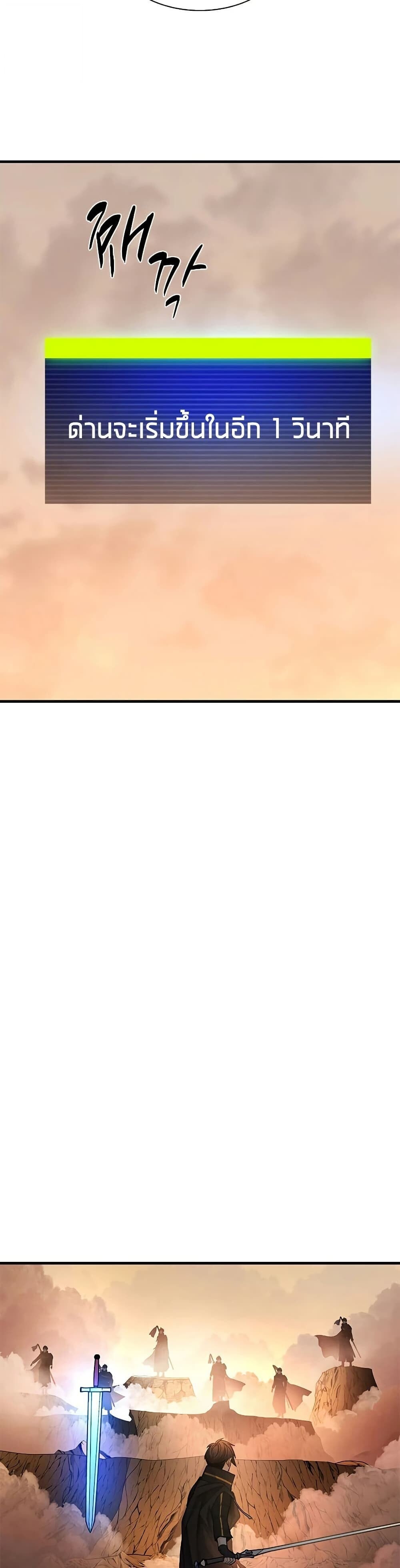 The Tutorial is Too Hard โลกฝึกสอนสุดโหดร้าย ตอนที่ 263 page 34