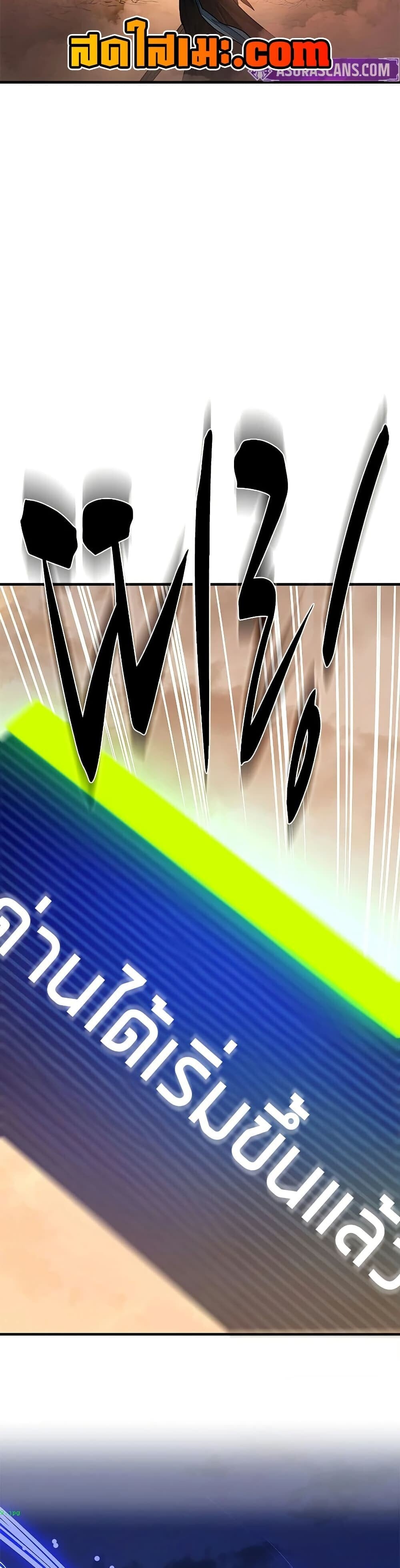 The Tutorial is Too Hard โลกฝึกสอนสุดโหดร้าย ตอนที่ 263 page 35