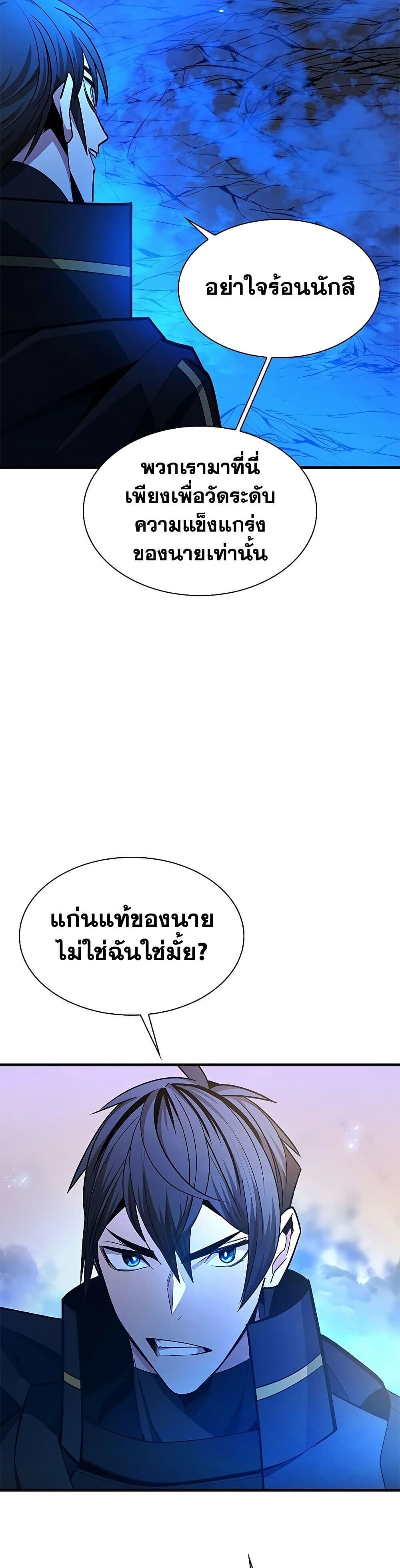 The Tutorial is Too Hard โลกฝึกสอนสุดโหดร้าย ตอนที่ 263 page 46