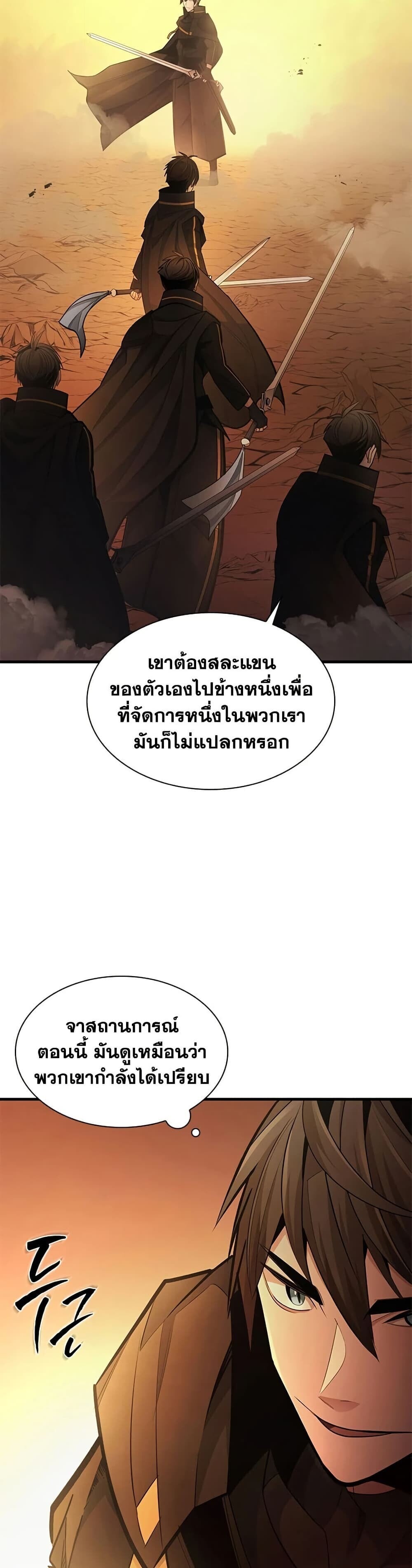 The Tutorial is Too Hard โลกฝึกสอนสุดโหดร้าย ตอนที่ 264 page 2