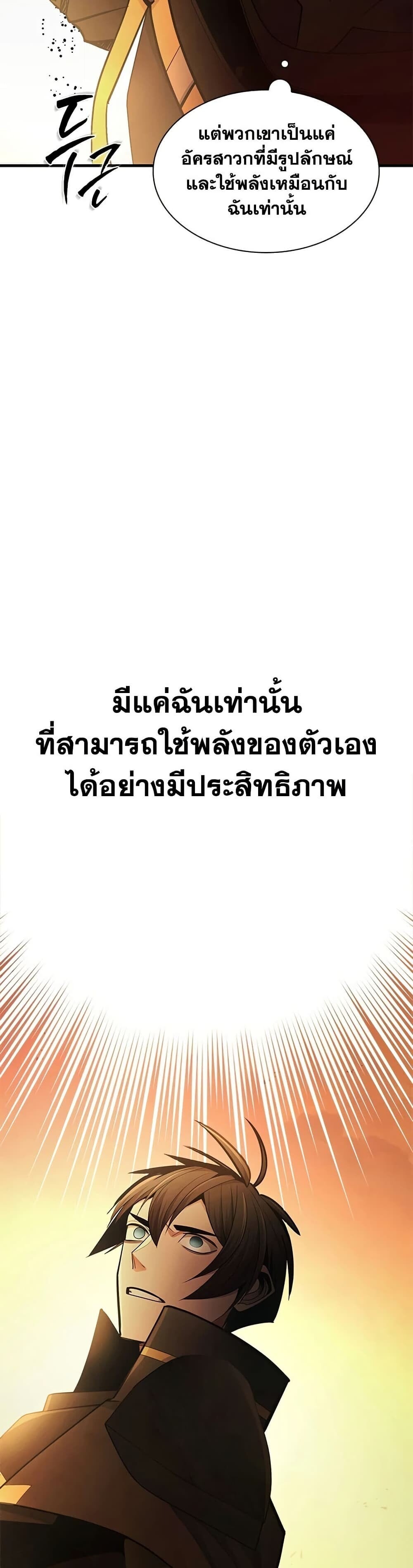 The Tutorial is Too Hard โลกฝึกสอนสุดโหดร้าย ตอนที่ 264 page 3