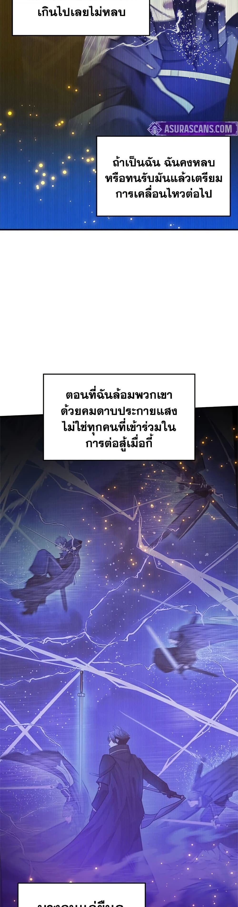 The Tutorial is Too Hard โลกฝึกสอนสุดโหดร้าย ตอนที่ 264 page 5