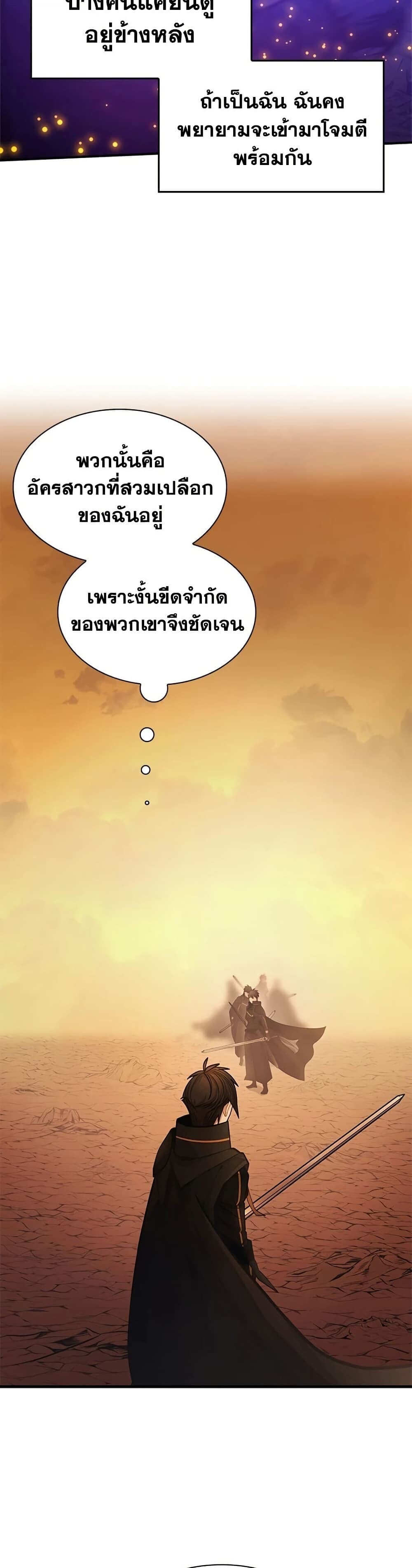 The Tutorial is Too Hard โลกฝึกสอนสุดโหดร้าย ตอนที่ 264 page 6