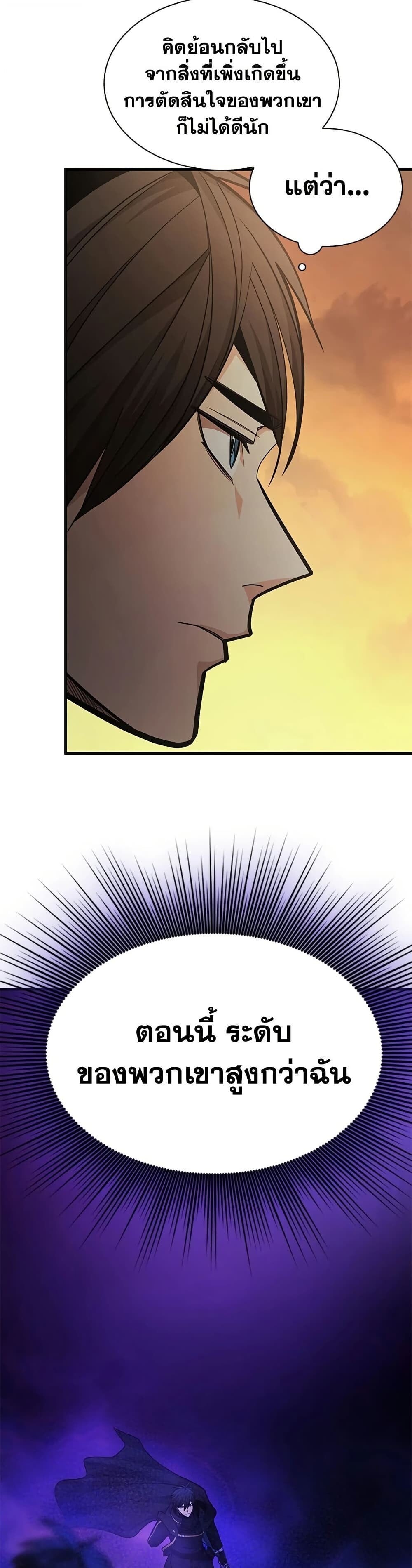 The Tutorial is Too Hard โลกฝึกสอนสุดโหดร้าย ตอนที่ 264 page 7