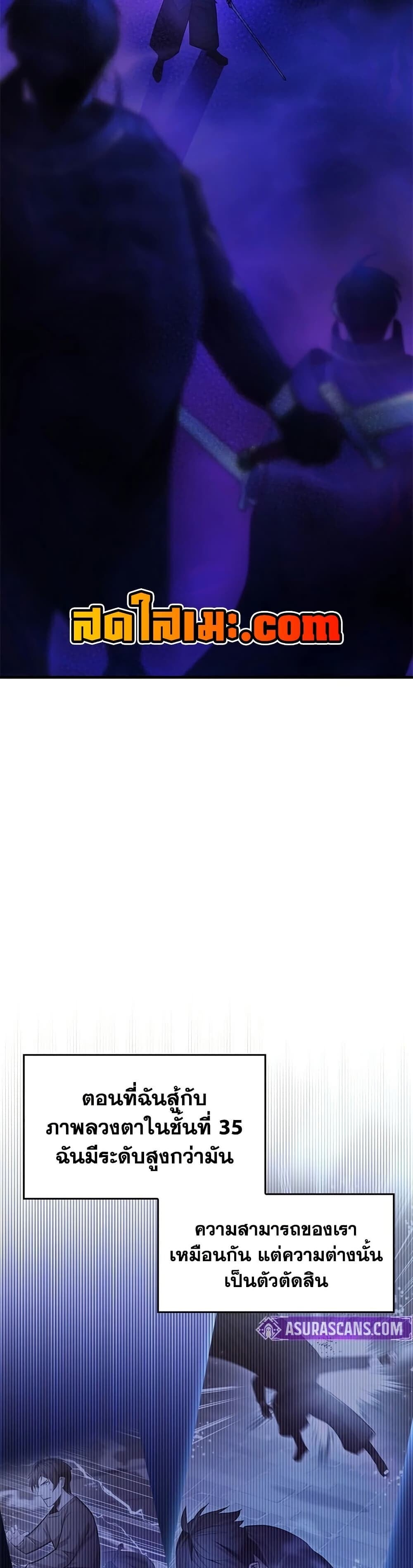 The Tutorial is Too Hard โลกฝึกสอนสุดโหดร้าย ตอนที่ 264 page 8