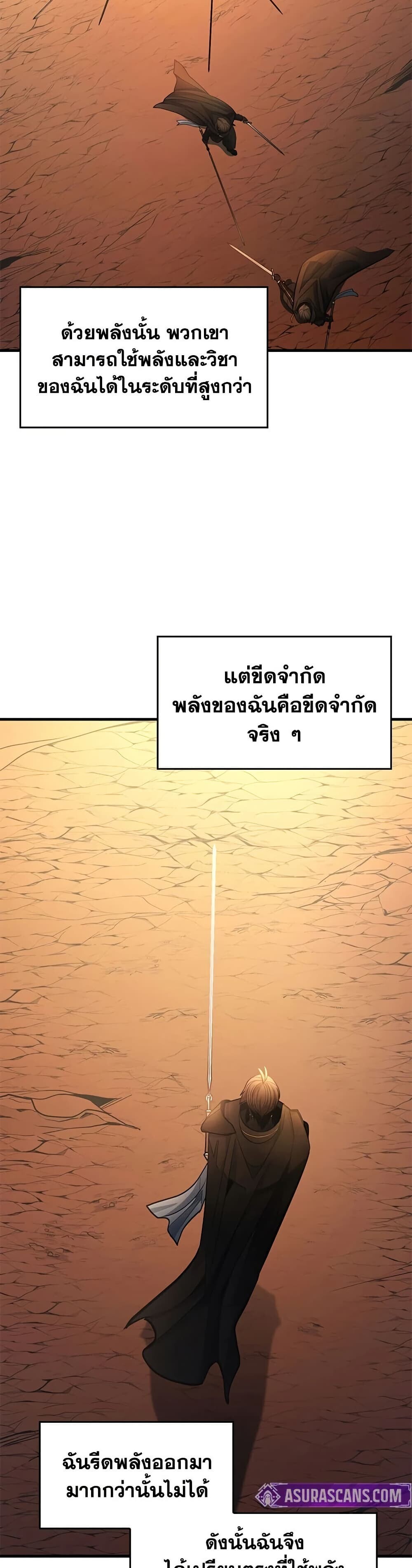 The Tutorial is Too Hard โลกฝึกสอนสุดโหดร้าย ตอนที่ 264 page 10