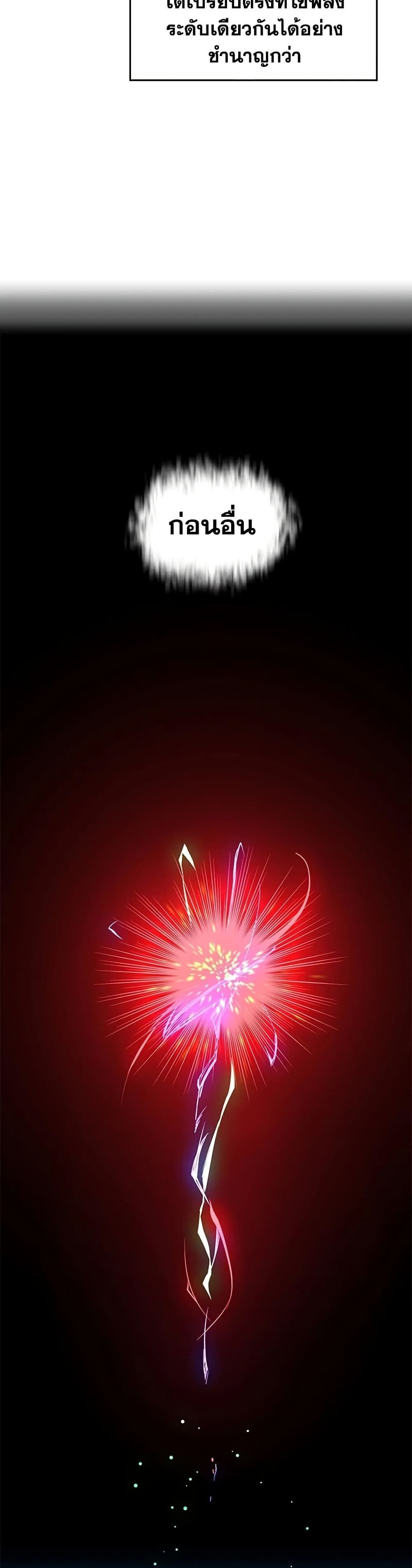 The Tutorial is Too Hard โลกฝึกสอนสุดโหดร้าย ตอนที่ 264 page 11