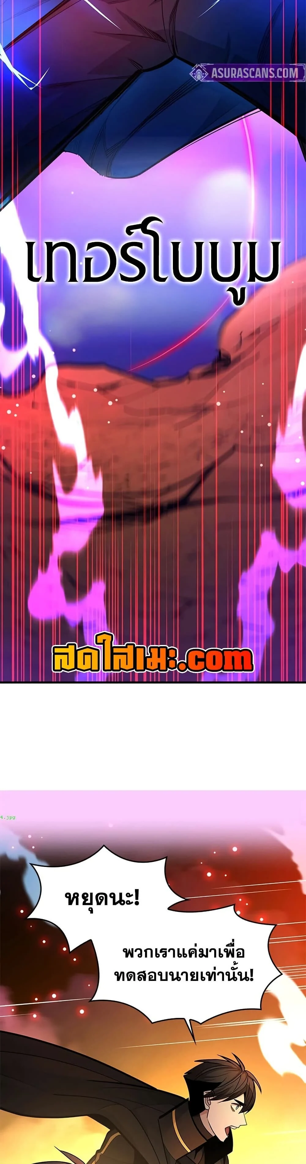 The Tutorial is Too Hard โลกฝึกสอนสุดโหดร้าย ตอนที่ 264 page 13