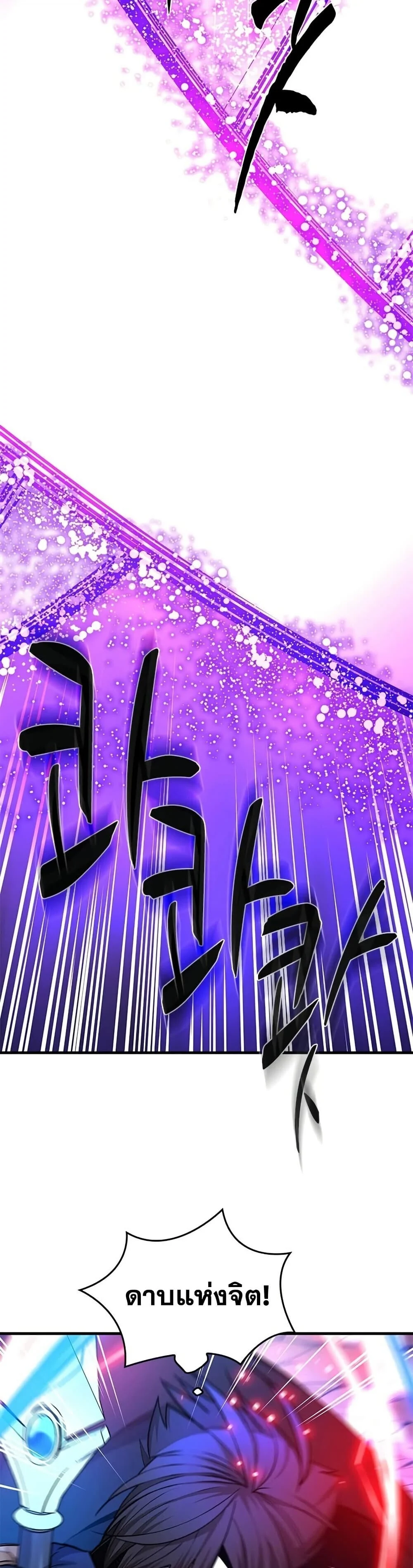 The Tutorial is Too Hard โลกฝึกสอนสุดโหดร้าย ตอนที่ 264 page 15