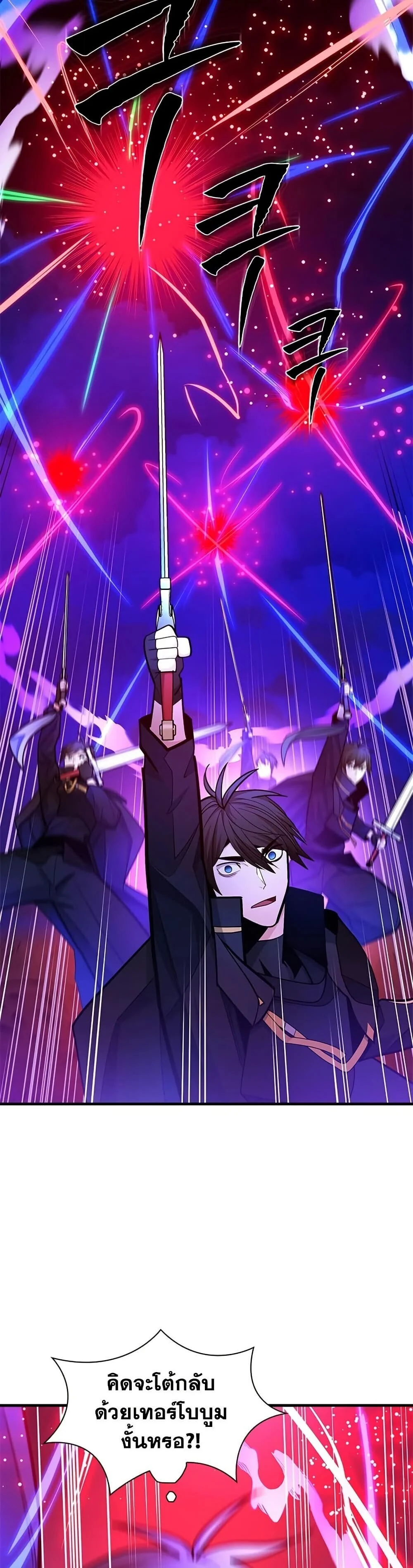 The Tutorial is Too Hard โลกฝึกสอนสุดโหดร้าย ตอนที่ 264 page 20