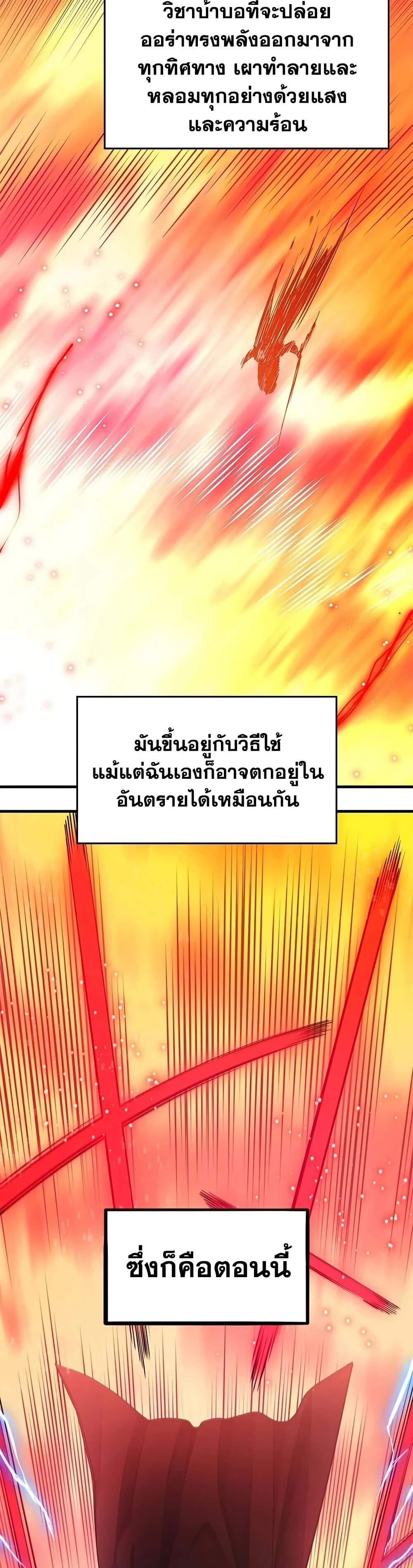 The Tutorial is Too Hard โลกฝึกสอนสุดโหดร้าย ตอนที่ 264 page 26