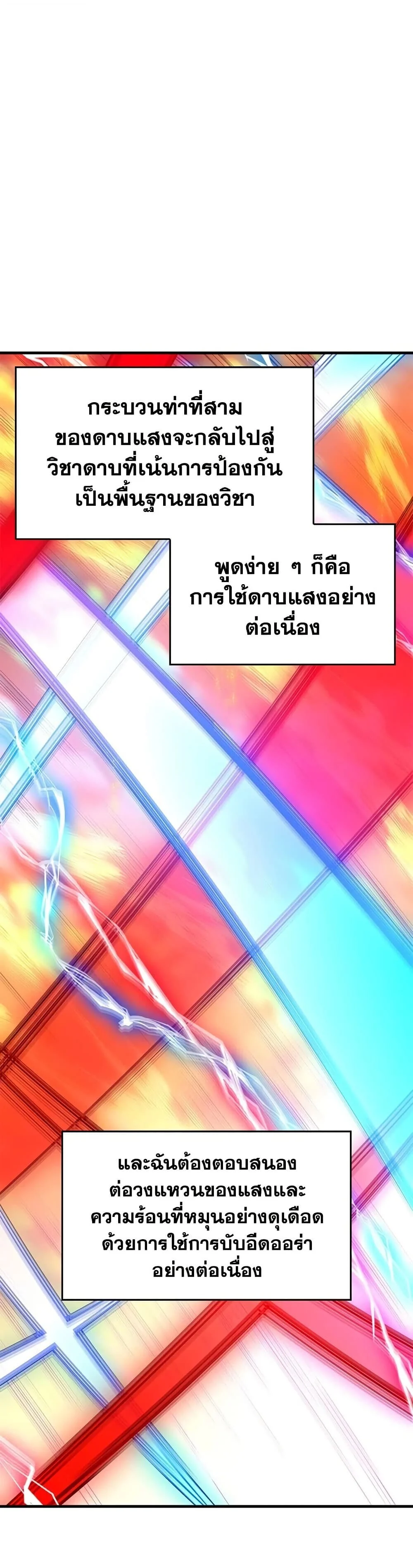 The Tutorial is Too Hard โลกฝึกสอนสุดโหดร้าย ตอนที่ 264 page 29
