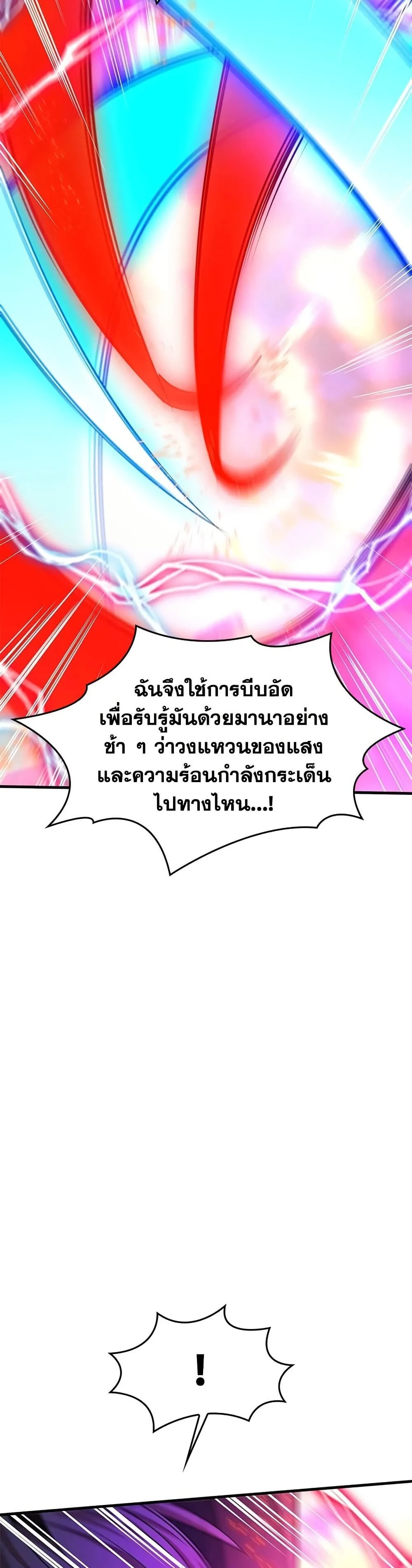 The Tutorial is Too Hard โลกฝึกสอนสุดโหดร้าย ตอนที่ 264 page 33