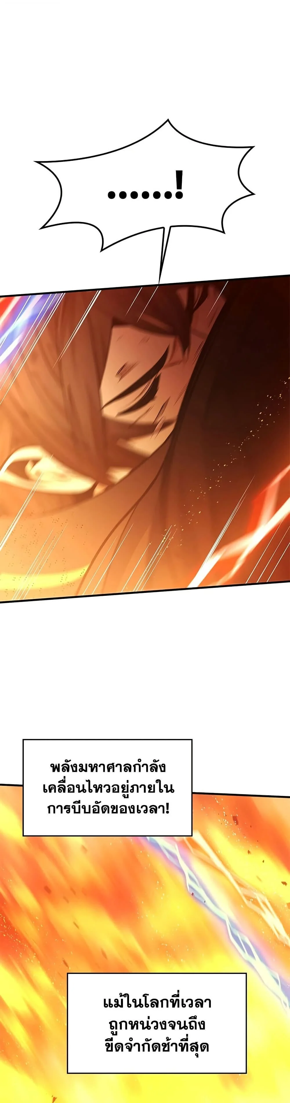 The Tutorial is Too Hard โลกฝึกสอนสุดโหดร้าย ตอนที่ 264 page 41