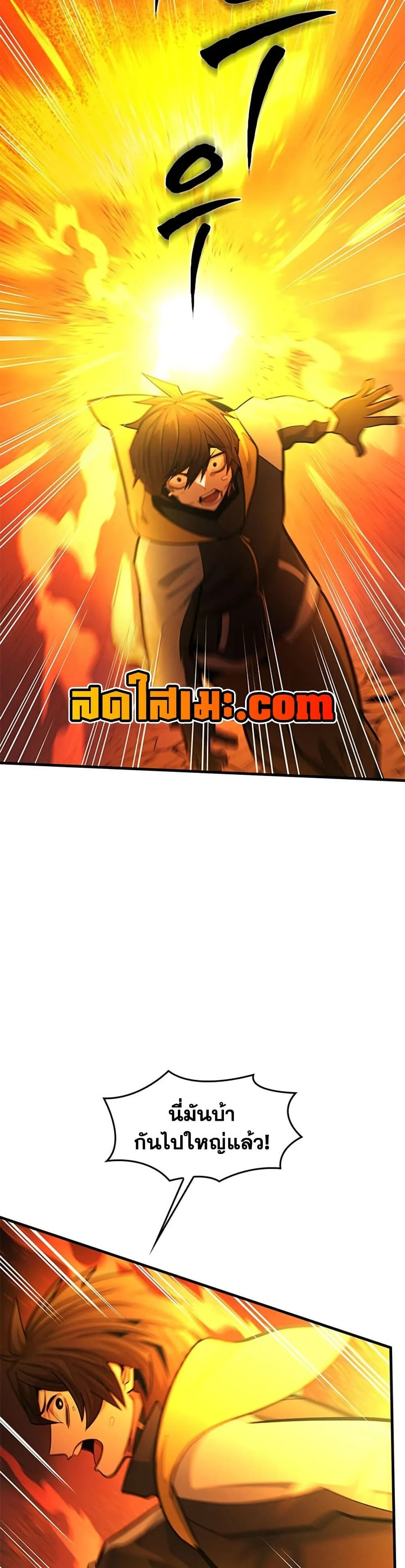 The Tutorial is Too Hard โลกฝึกสอนสุดโหดร้าย ตอนที่ 265 page 4