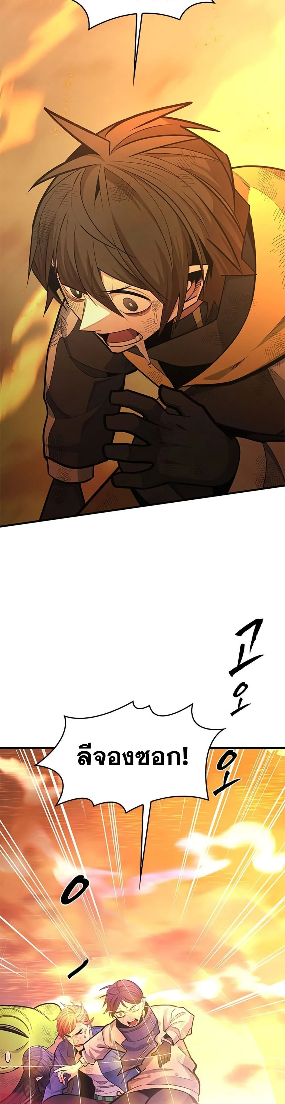 The Tutorial is Too Hard โลกฝึกสอนสุดโหดร้าย ตอนที่ 265 page 7