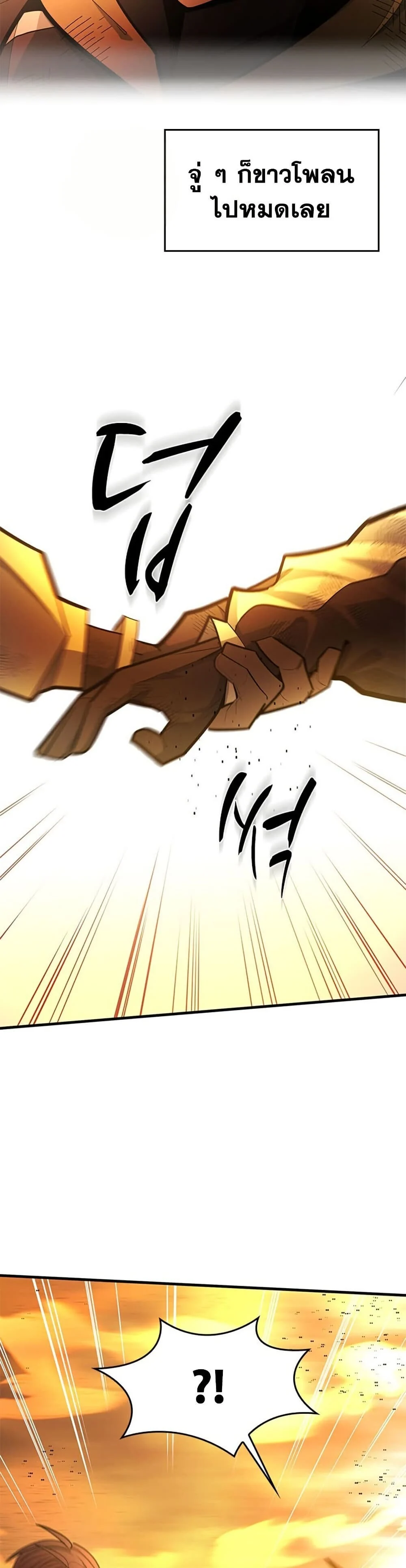 The Tutorial is Too Hard โลกฝึกสอนสุดโหดร้าย ตอนที่ 265 page 11