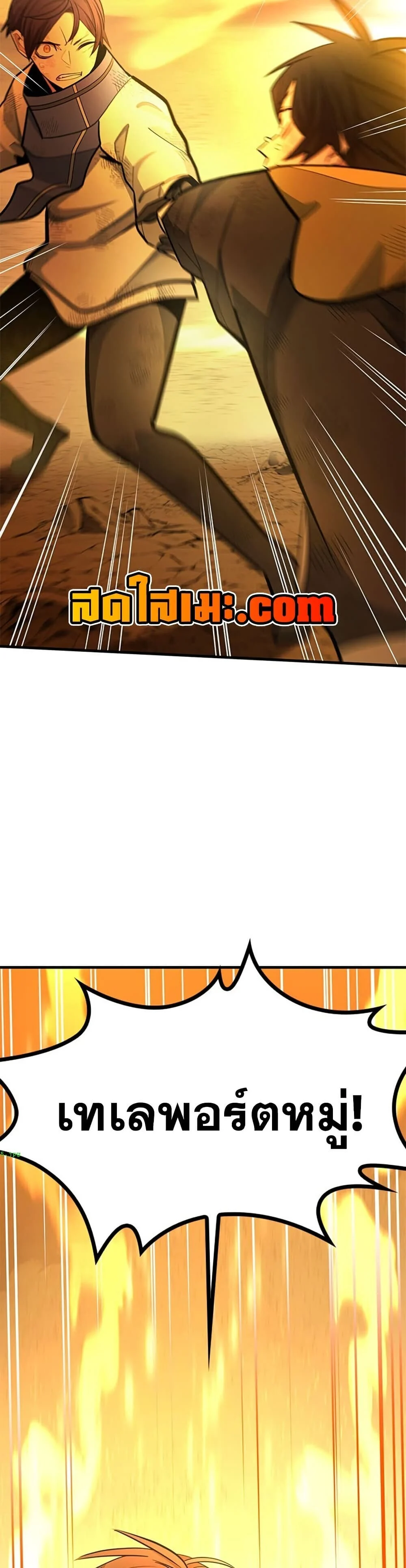 The Tutorial is Too Hard โลกฝึกสอนสุดโหดร้าย ตอนที่ 265 page 12