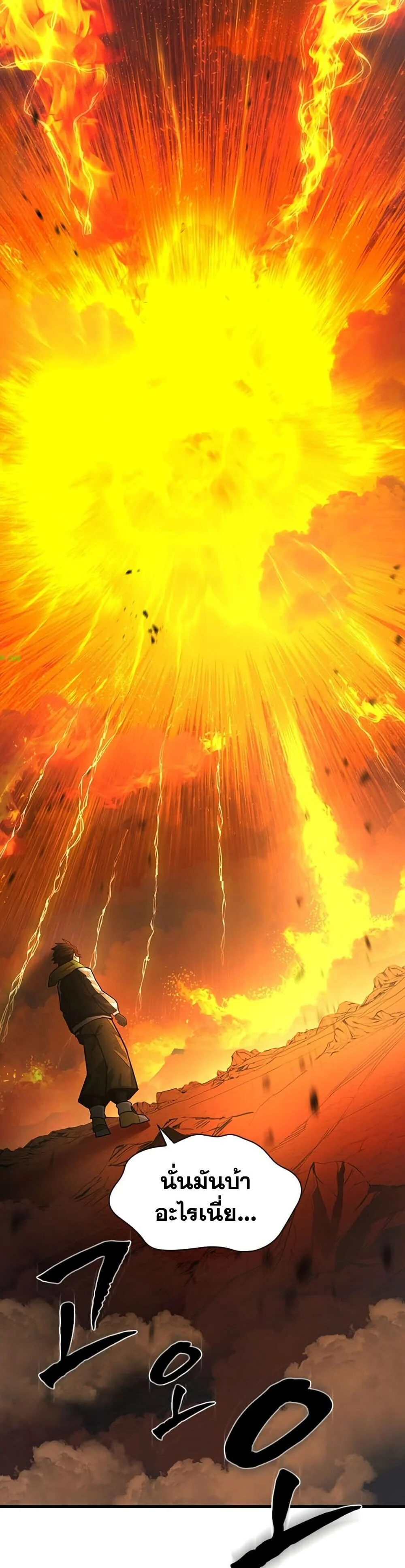 The Tutorial is Too Hard โลกฝึกสอนสุดโหดร้าย ตอนที่ 265 page 23