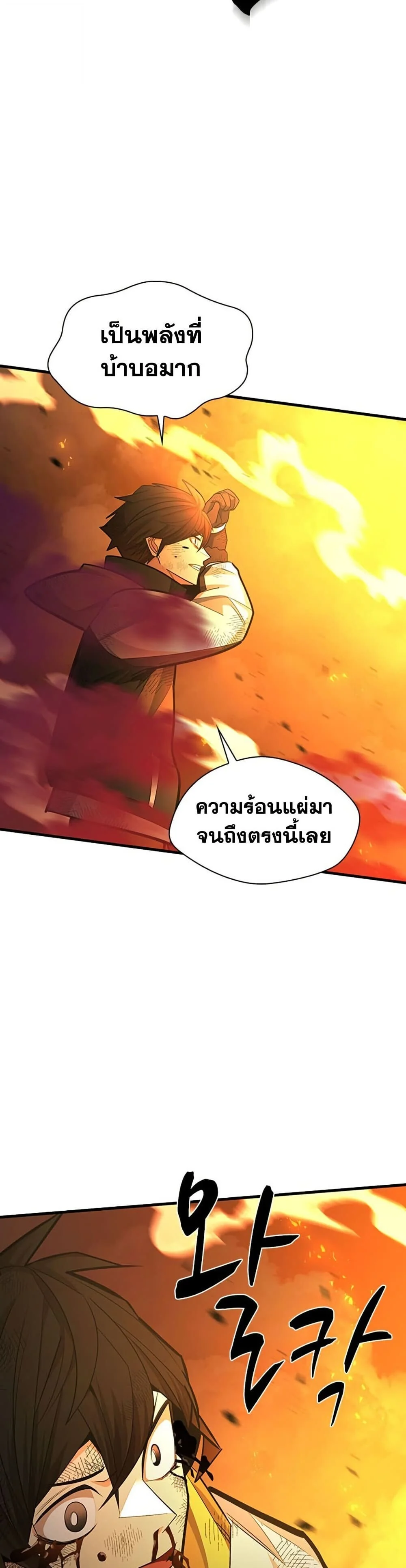 The Tutorial is Too Hard โลกฝึกสอนสุดโหดร้าย ตอนที่ 265 page 24
