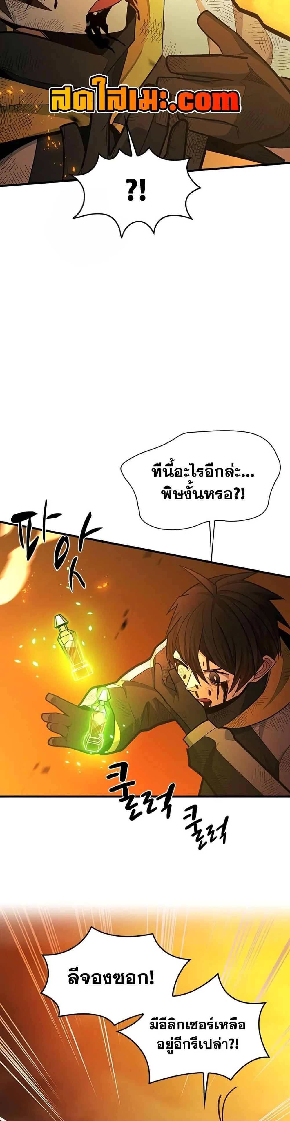 The Tutorial is Too Hard โลกฝึกสอนสุดโหดร้าย ตอนที่ 265 page 25