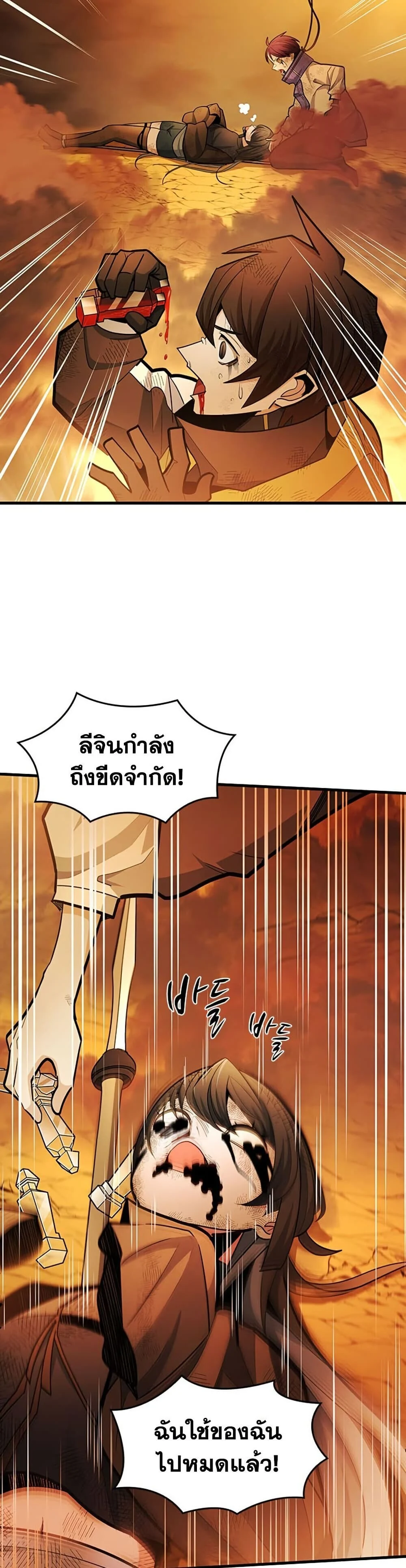 The Tutorial is Too Hard โลกฝึกสอนสุดโหดร้าย ตอนที่ 265 page 26
