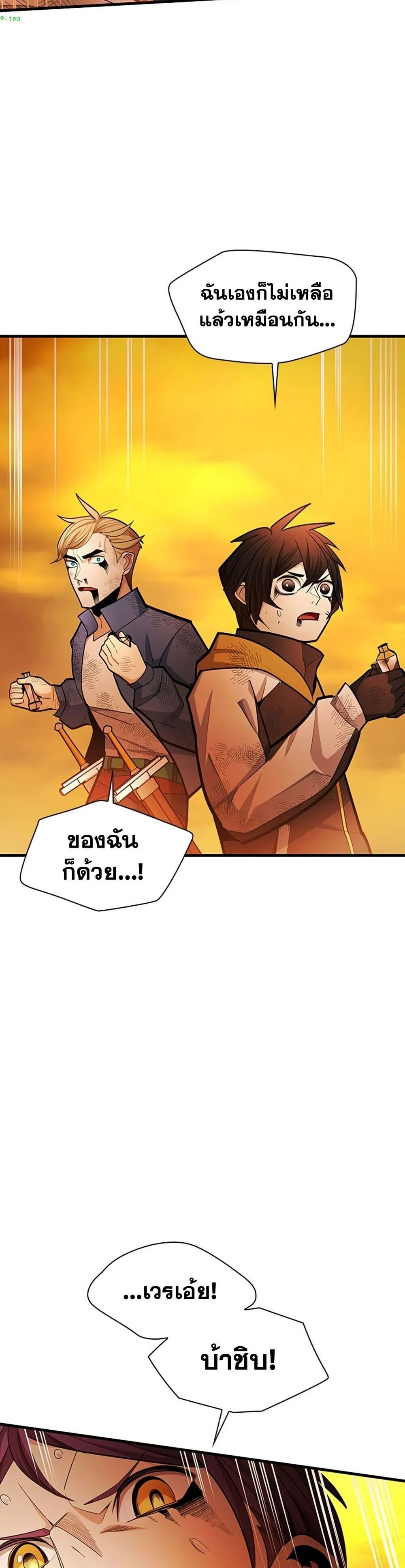The Tutorial is Too Hard โลกฝึกสอนสุดโหดร้าย ตอนที่ 265 page 27