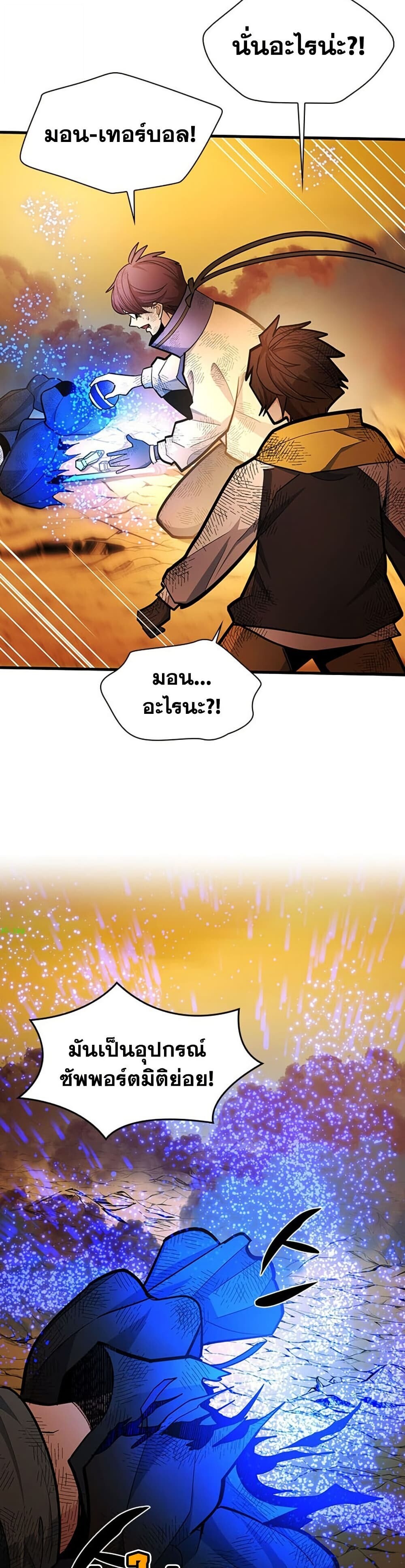 The Tutorial is Too Hard โลกฝึกสอนสุดโหดร้าย ตอนที่ 265 page 30