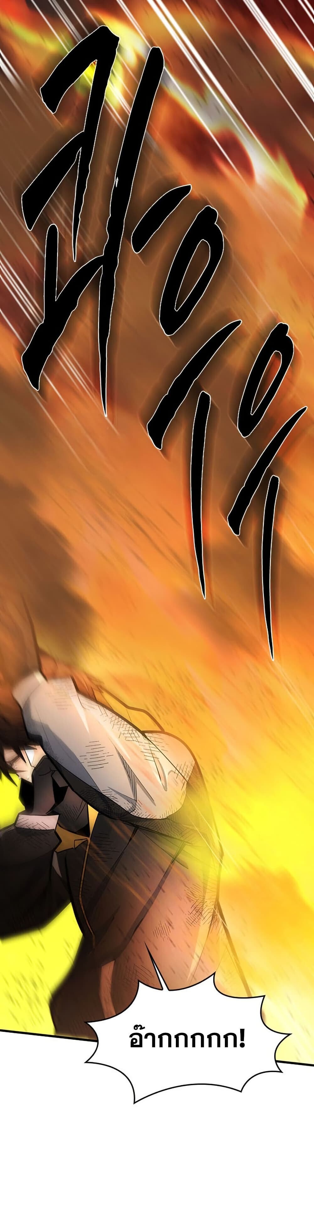 The Tutorial is Too Hard โลกฝึกสอนสุดโหดร้าย ตอนที่ 265 page 32