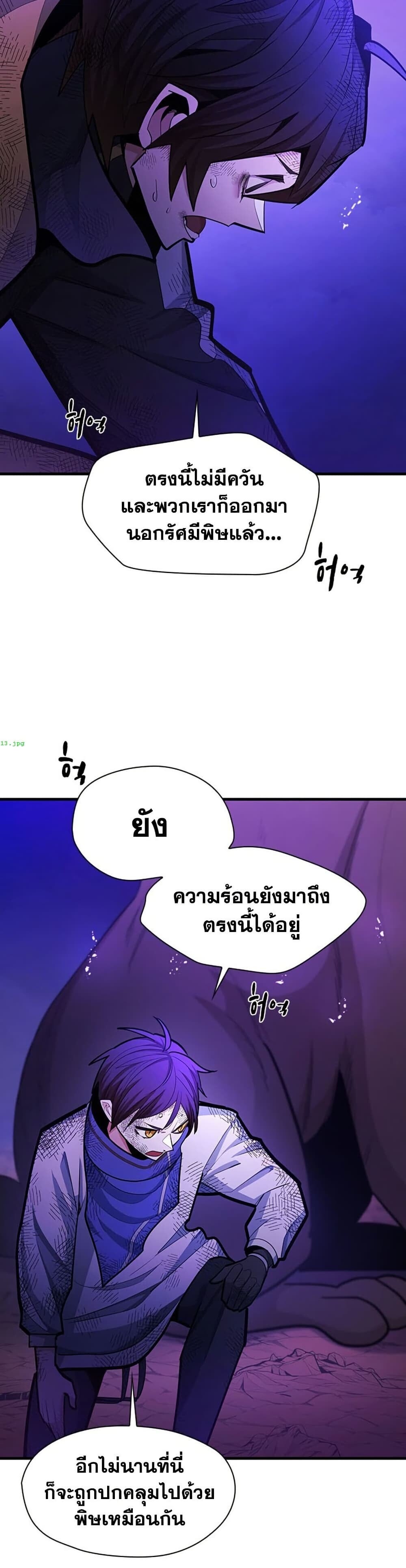 The Tutorial is Too Hard โลกฝึกสอนสุดโหดร้าย ตอนที่ 265 page 40