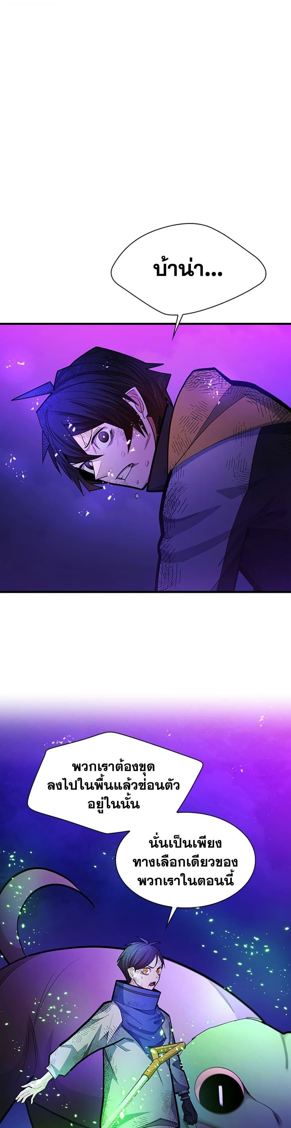 The Tutorial is Too Hard โลกฝึกสอนสุดโหดร้าย ตอนที่ 265 page 41