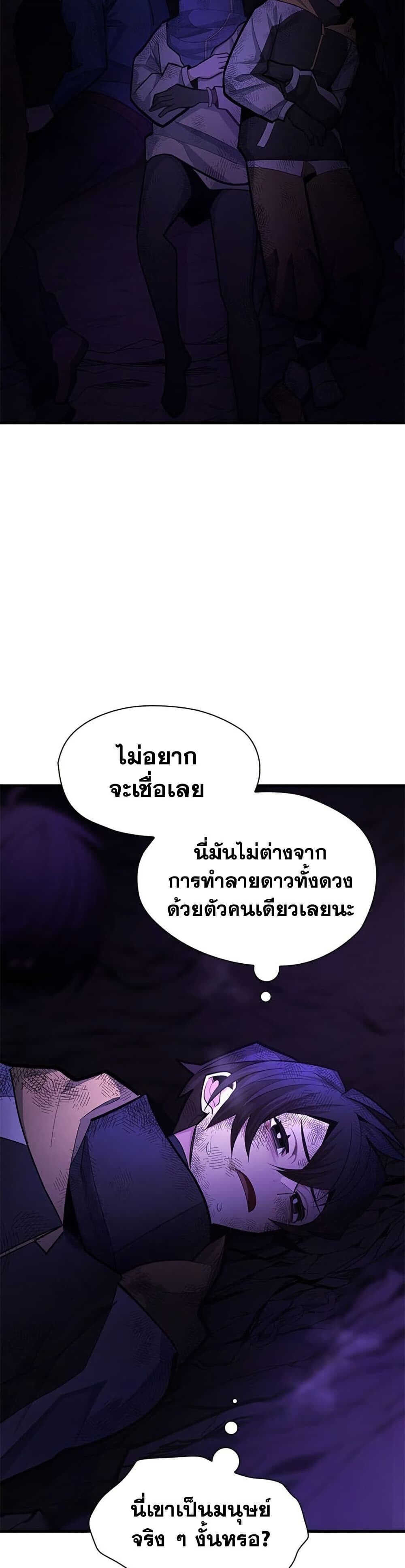 The Tutorial is Too Hard โลกฝึกสอนสุดโหดร้าย ตอนที่ 265 page 45