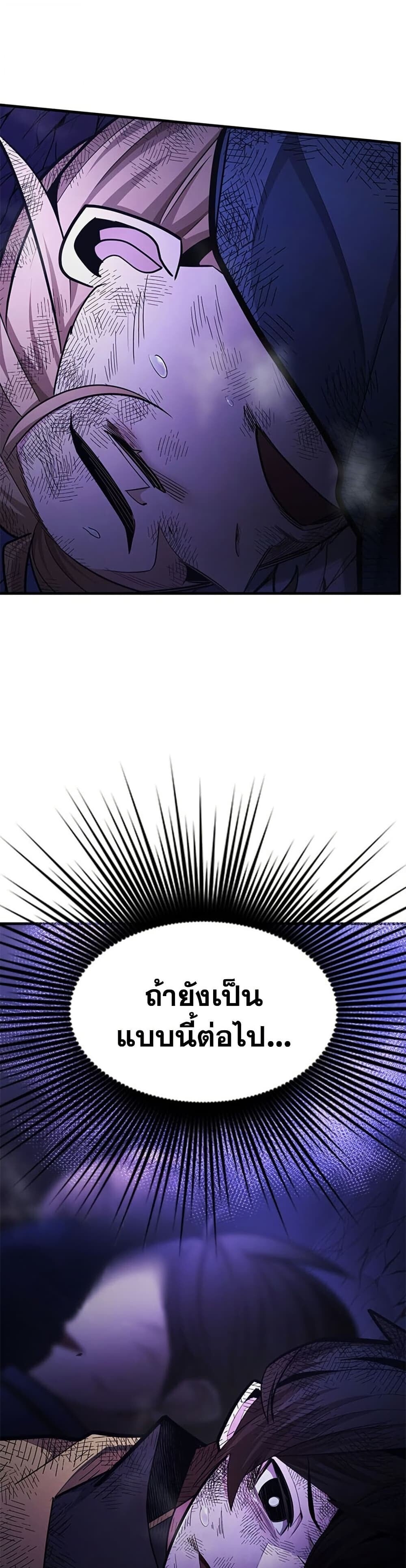 The Tutorial is Too Hard โลกฝึกสอนสุดโหดร้าย ตอนที่ 265 page 48