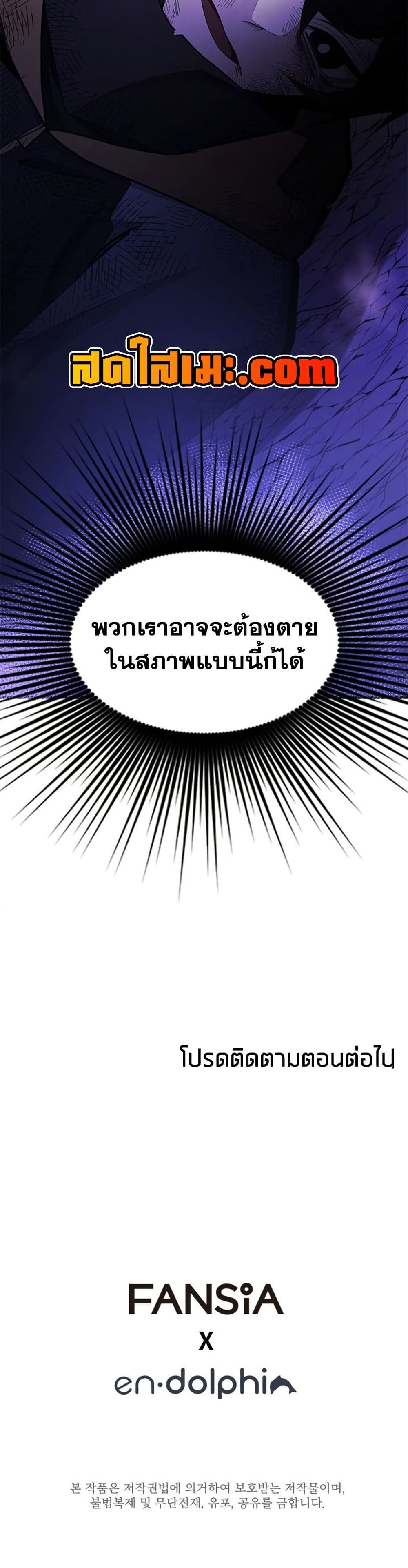 The Tutorial is Too Hard โลกฝึกสอนสุดโหดร้าย ตอนที่ 265 page 49