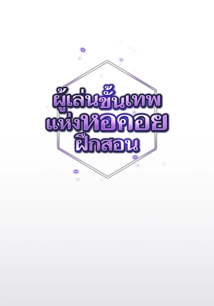 The Tutorial Tower of the Advanced Player ผู้เล่นขั้นเทพแห่งหอคอยฝึกสอน ตอนที่ 221 page 27