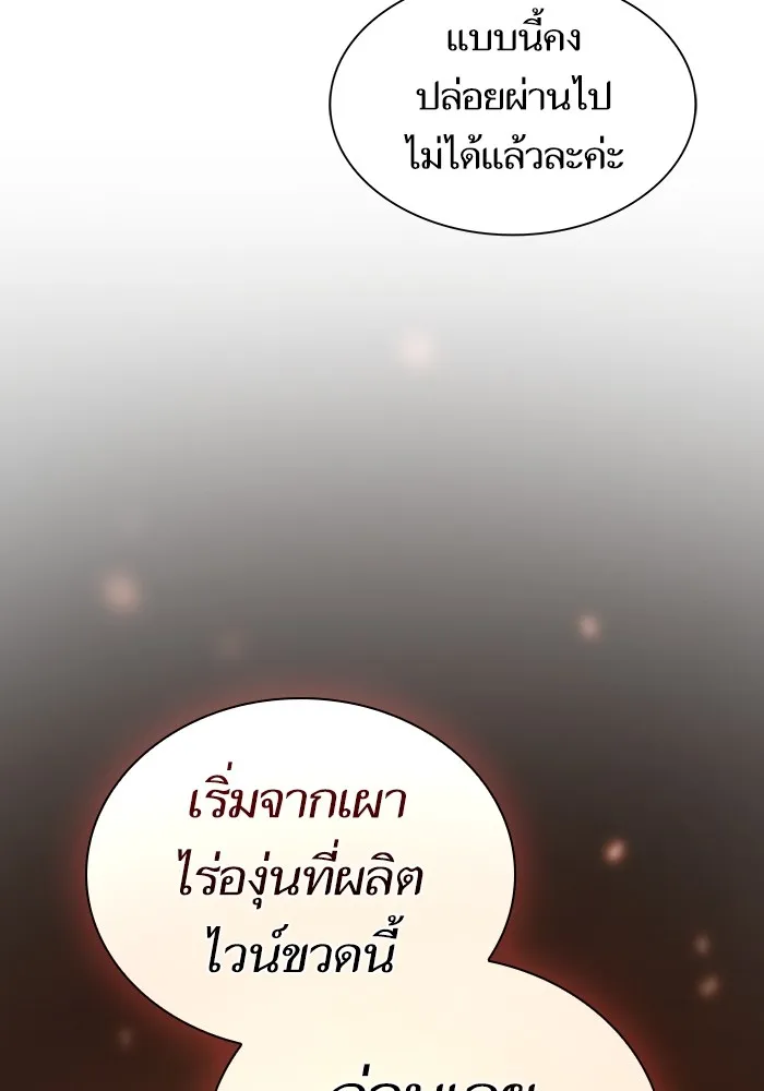 The Tutorial Tower of the Advanced Player ผู้เล่นขั้นเทพแห่งหอคอยฝึกสอน ตอนที่ 221 page 51