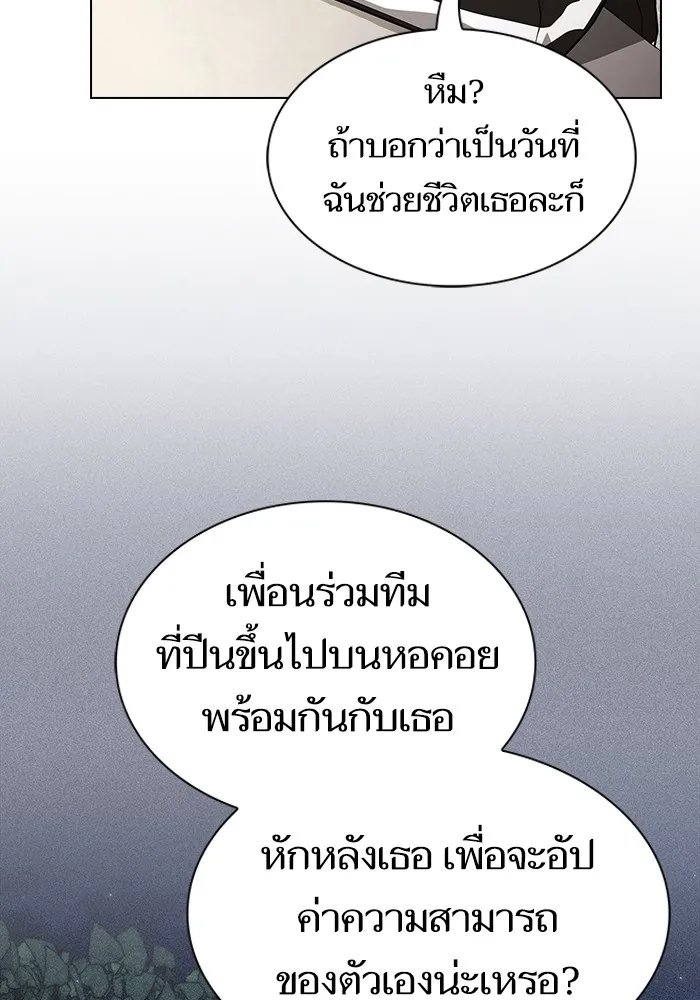 The Tutorial Tower of the Advanced Player ผู้เล่นขั้นเทพแห่งหอคอยฝึกสอน ตอนที่ 221 page 67