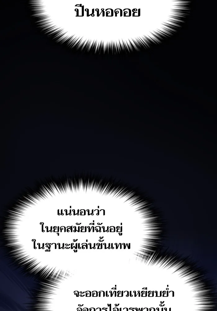 The Tutorial Tower of the Advanced Player ผู้เล่นขั้นเทพแห่งหอคอยฝึกสอน ตอนที่ 221 page 85