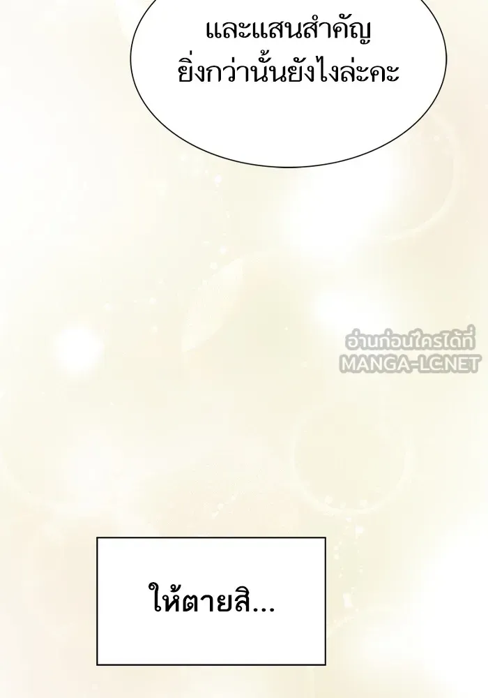 The Tutorial Tower of the Advanced Player ผู้เล่นขั้นเทพแห่งหอคอยฝึกสอน ตอนที่ 221 page 92